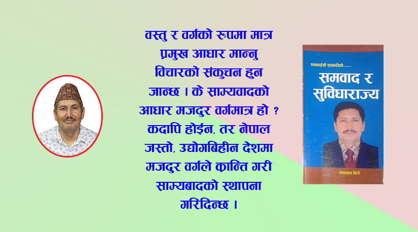 समवाद र सुविधाराज्य